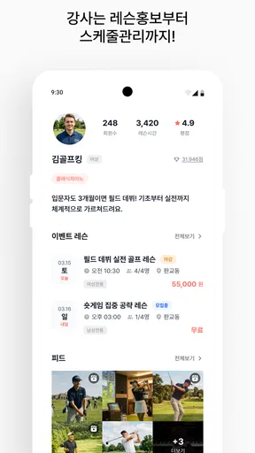 레슨북 - 레슨에 관한 모든 기능을 하나로! screenshot
