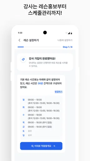 레슨북 - 레슨에 관한 모든 기능을 하나로! screenshot