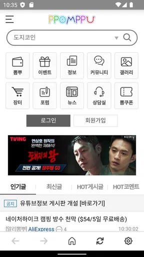 뽐뿌 공식 앱 : PPOMPPU screenshot