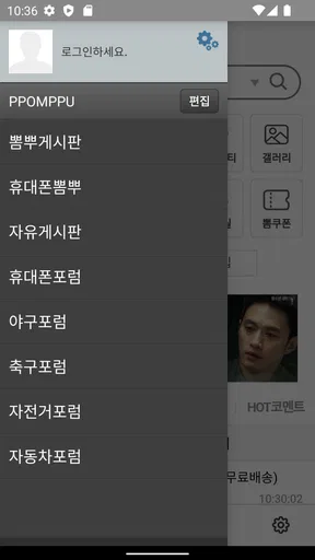 뽐뿌 공식 앱 : PPOMPPU screenshot