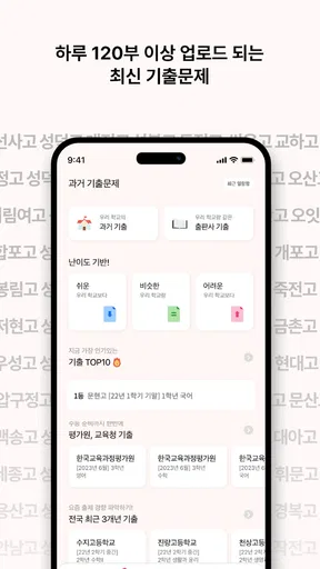 큐비 - 우리학교 기출문제 바로 구하기 screenshot