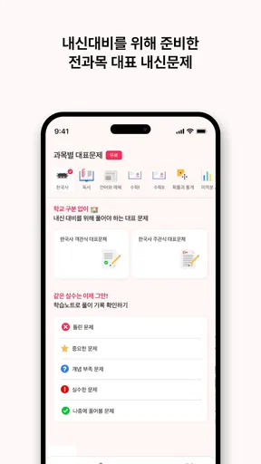 큐비 - 우리학교 기출문제 바로 구하기 screenshot
