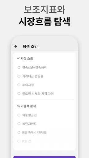 큐스피 코인 – AI 기반 조건검색 투자 전략 screenshot