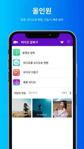 비디오 압축기 : 동영상 용량 줄이기 screenshot