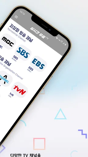 실시간 TV - 지상파,케이블,DMB,SBS,MBC screenshot