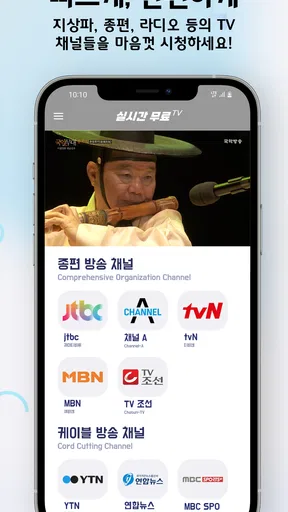 실시간 TV - 지상파,케이블,DMB,SBS,MBC screenshot