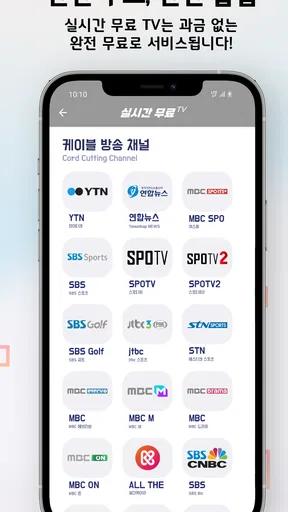 실시간 TV - 지상파,케이블,DMB,SBS,MBC screenshot