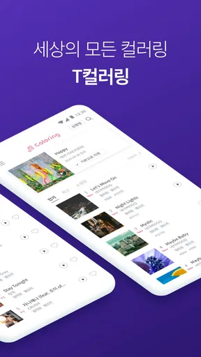T 컬러링 - 최신/인기 컬러링, 벨소리 screenshot