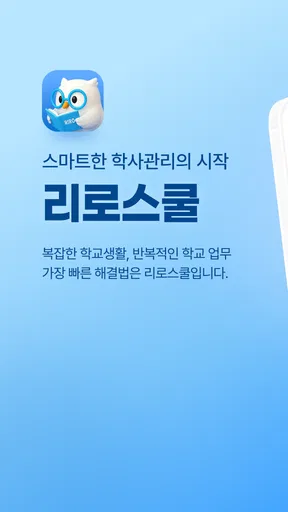 리로스쿨 screenshot