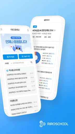 리로스쿨 screenshot