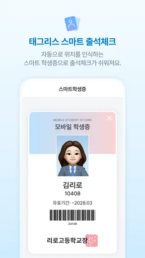 리로스쿨 screenshot
