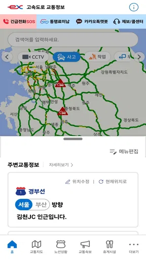 고속도로 교통정보 screenshot