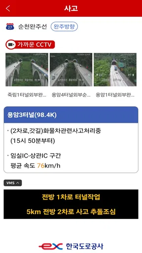 고속도로 교통정보 screenshot