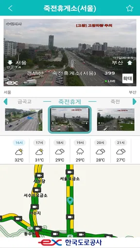 고속도로 교통정보 screenshot