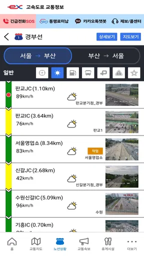 고속도로 교통정보 screenshot