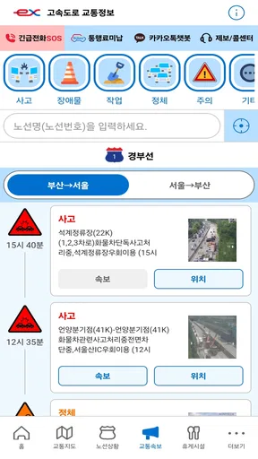 고속도로 교통정보 screenshot