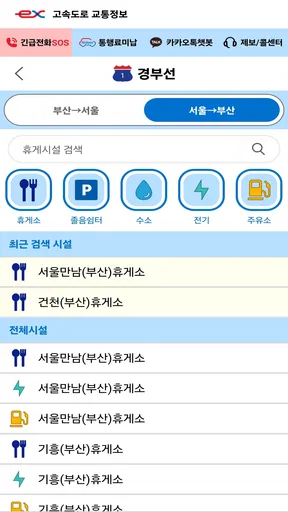 고속도로 교통정보 screenshot