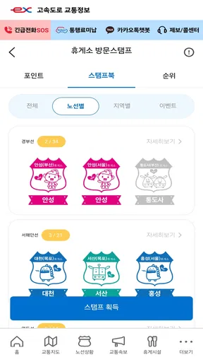 고속도로 교통정보 screenshot