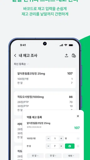 PillEye(필아이) - 약사님을 위한 약 카운팅 앱 screenshot