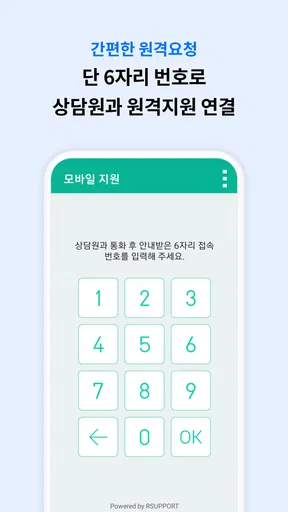 모바일 지원 - 리모트콜 screenshot