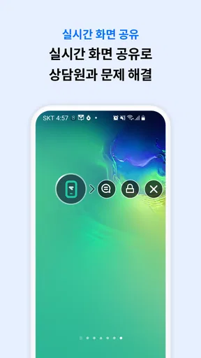 모바일 지원 - 리모트콜 screenshot