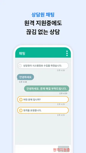 모바일 지원 - 리모트콜 screenshot