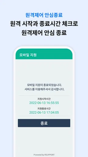 모바일 지원 - 리모트콜 screenshot
