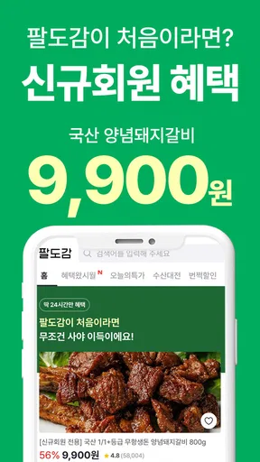 팔도감 - 4060 제철먹거리 장보기앱 screenshot