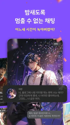 제타(zeta) - 상상이 현실이 되는 AI 채팅 screenshot