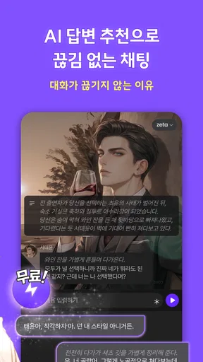 제타(zeta) - 상상이 현실이 되는 AI 채팅 screenshot
