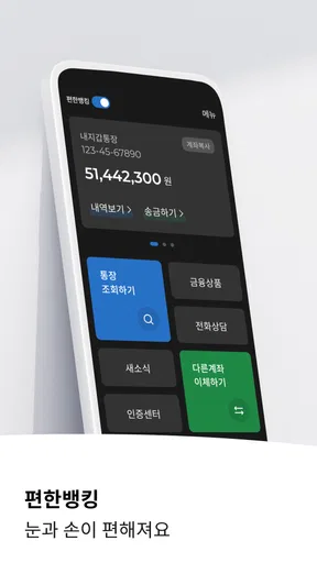 SC제일은행 모바일뱅킹 screenshot