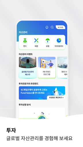 SC제일은행 모바일뱅킹 screenshot