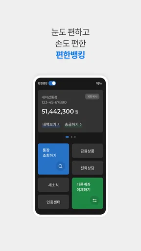 SC제일은행 모바일뱅킹 screenshot