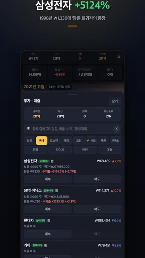 나 혼자만 상한가 : 회귀 주식 키우기 게임 screenshot
