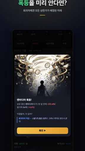 나 혼자만 상한가 : 회귀 주식 키우기 게임 screenshot