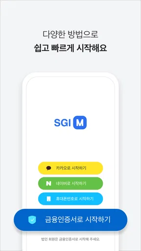 SGI M(SGI서울보증) screenshot