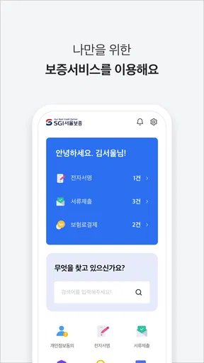 SGI M(SGI서울보증) screenshot