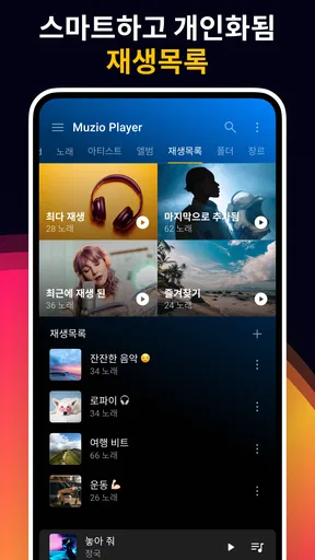 음악 플레이어 - MP3 플레이어 screenshot