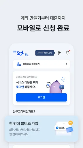 신한 SOL Biz - 신한은행 기업스마트폰뱅킹 screenshot