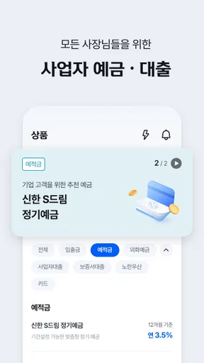 신한 SOL Biz - 신한은행 기업스마트폰뱅킹 screenshot