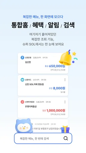 신한 슈퍼SOL - 신한 유니버설 금융 앱 screenshot