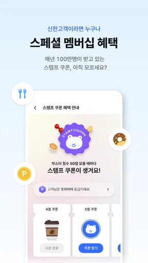 신한 슈퍼SOL - 신한 유니버설 금융 앱 screenshot