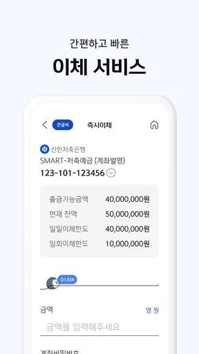 신한 SOL저축은행 - 신한저축은행 디지털뱅크 screenshot