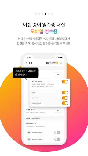 신세계포인트 screenshot