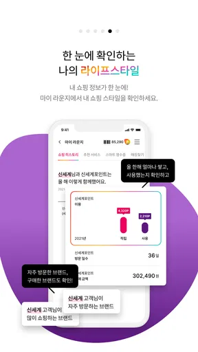 신세계포인트 screenshot