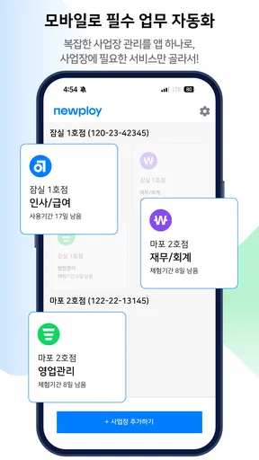 뉴플로이 매니저 - 자동화 ERP screenshot