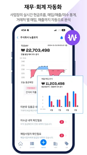 뉴플로이 매니저 - 자동화 ERP screenshot