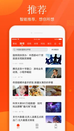 新浪新闻 screenshot