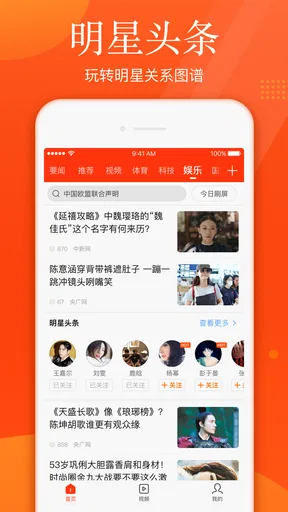 新浪新闻 screenshot