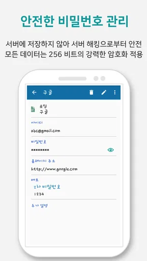 비밀번호 관리앱 - HidePass screenshot